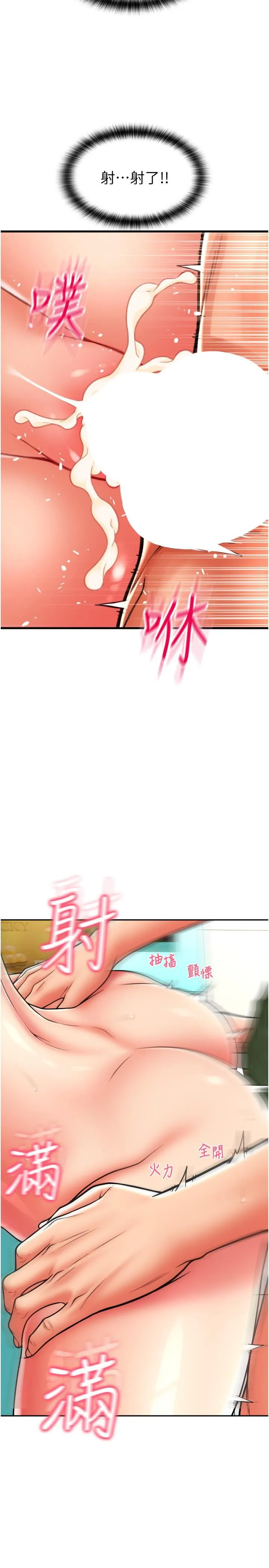 请用啪支付 - 第30话-射爆咏心的紧緻小穴 - page 41