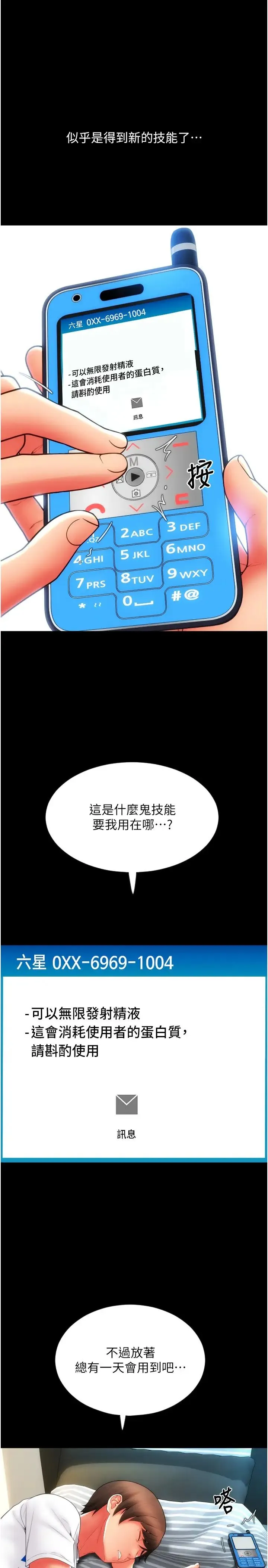 请用啪支付 - 第50話-淫亂兔女郎的誘惑 - page 8
