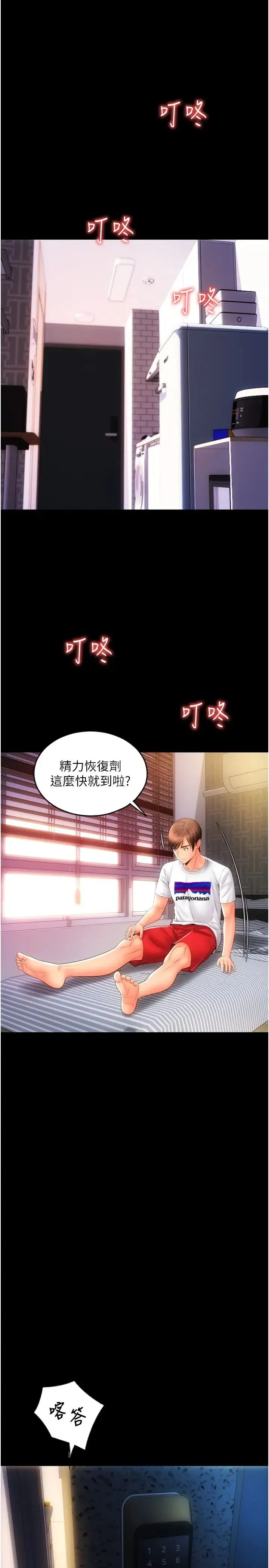 请用啪支付 - 第50話-淫亂兔女郎的誘惑 - page 11