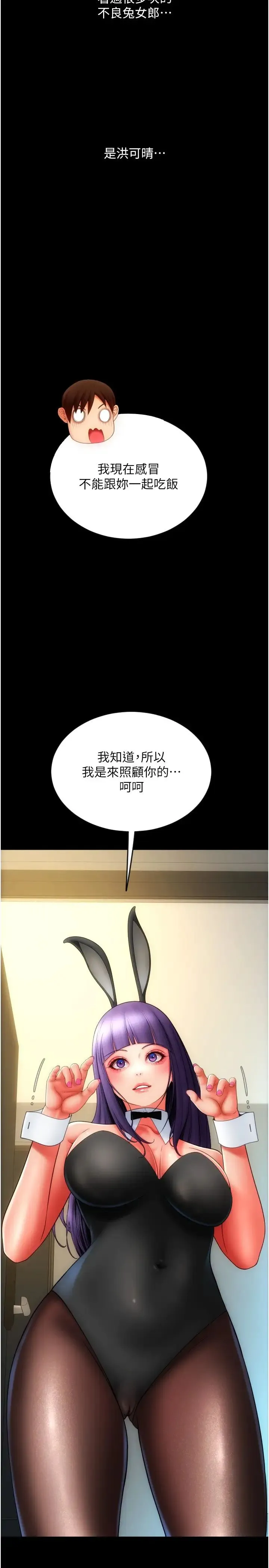 请用啪支付 - 第50話-淫亂兔女郎的誘惑 - page 13