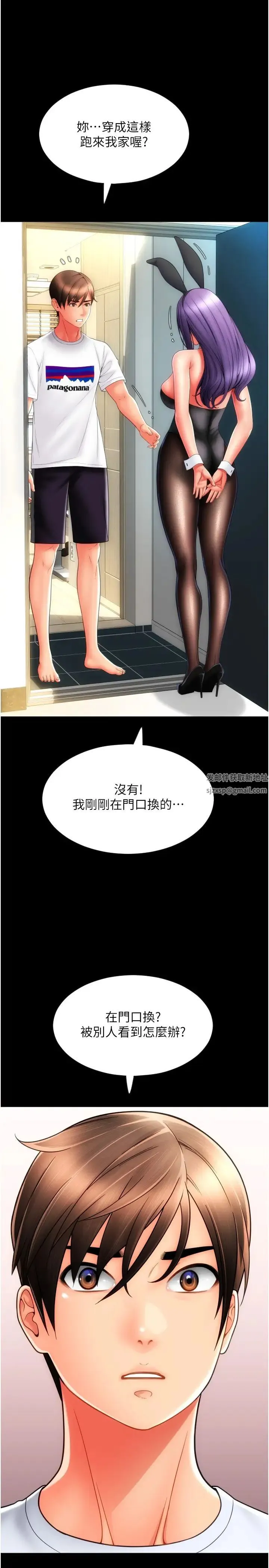 请用啪支付 - 第50話-淫亂兔女郎的誘惑 - page 15