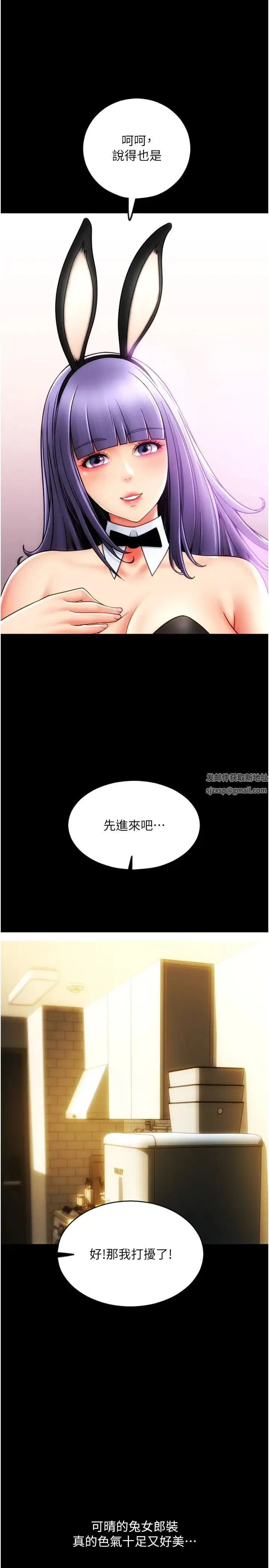 请用啪支付 - 第50話-淫亂兔女郎的誘惑 - page 16