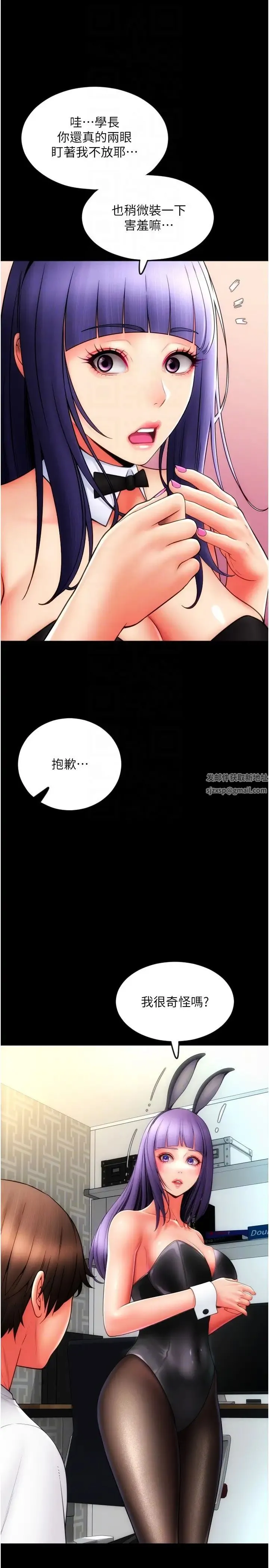 请用啪支付 - 第50話-淫亂兔女郎的誘惑 - page 18
