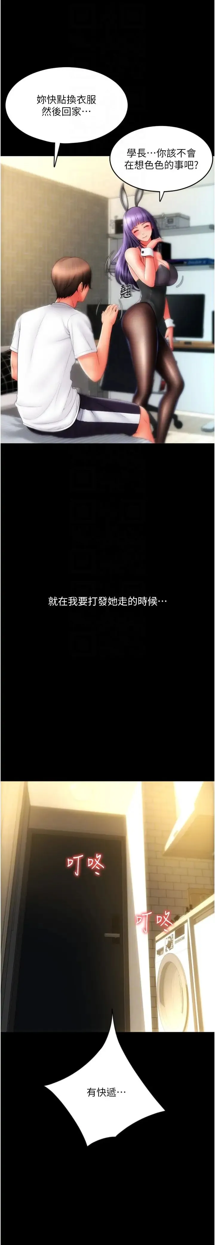 请用啪支付 - 第50話-淫亂兔女郎的誘惑 - page 22