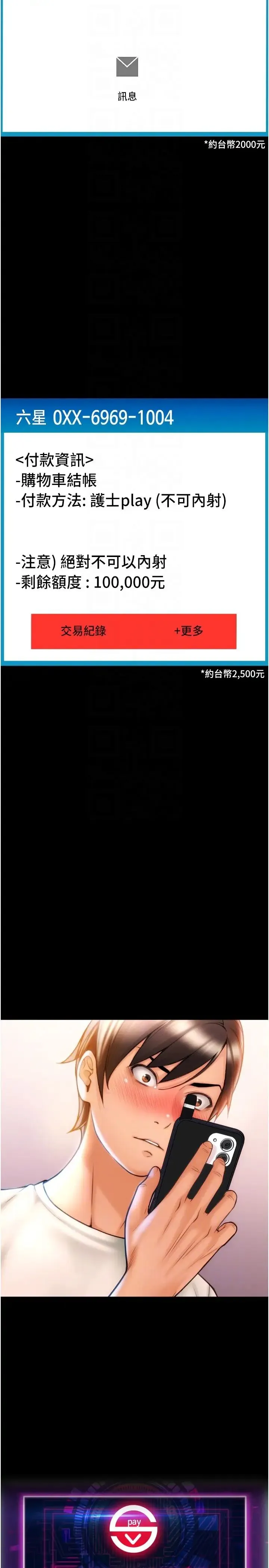 请用啪支付 - 第50話-淫亂兔女郎的誘惑 - page 28
