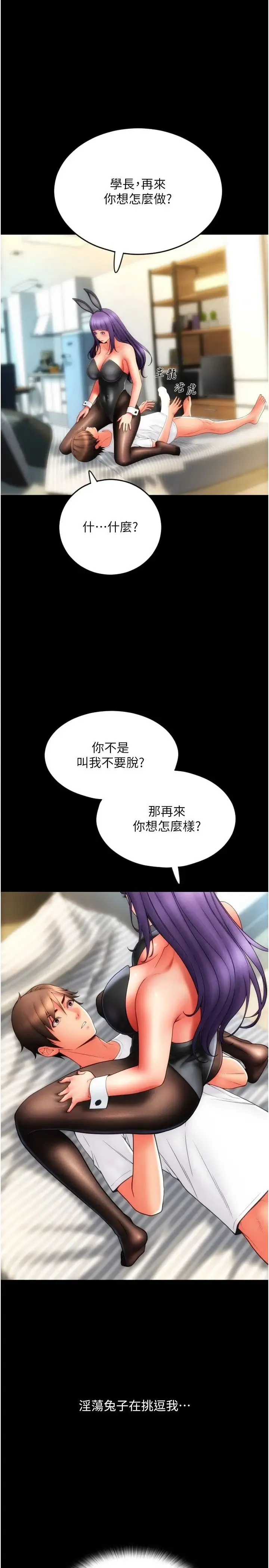 请用啪支付 - 第50話-淫亂兔女郎的誘惑 - page 31