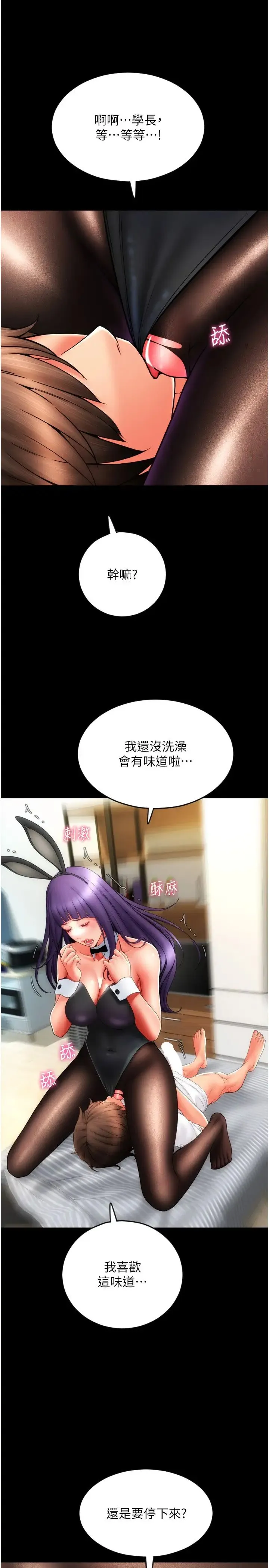 请用啪支付 - 第50話-淫亂兔女郎的誘惑 - page 35