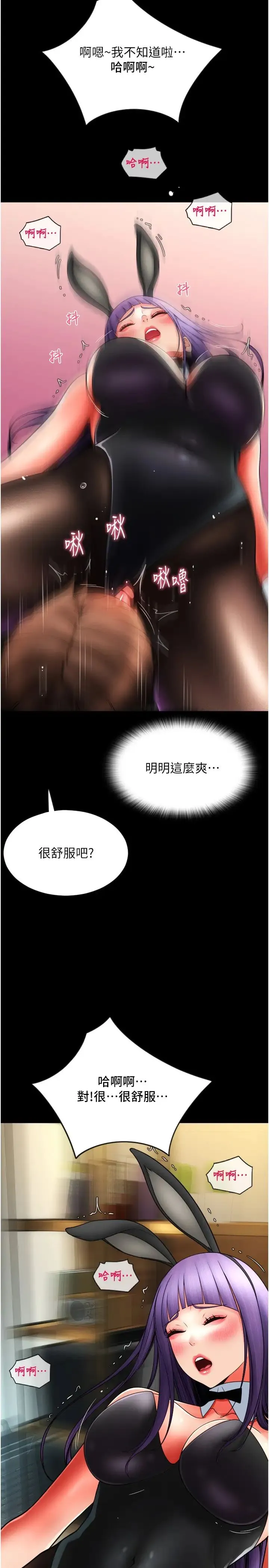 请用啪支付 - 第50話-淫亂兔女郎的誘惑 - page 37