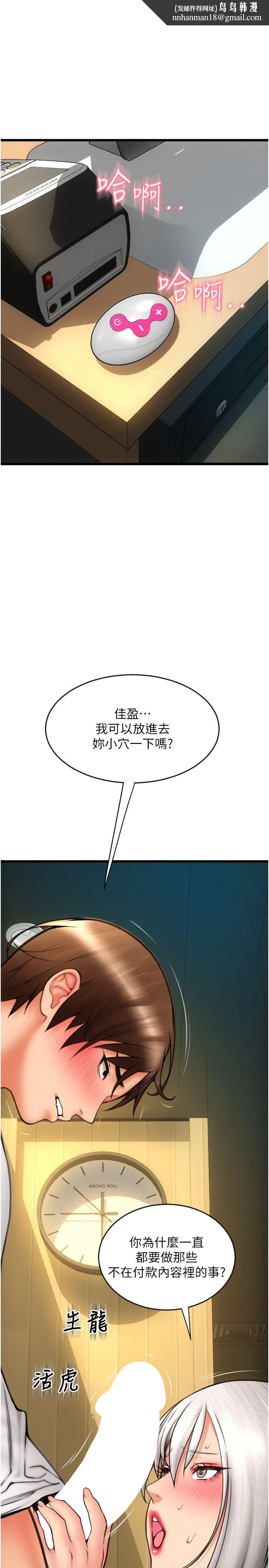 请用啪支付 - 第78話-迷上巨根的佳盈 - page 1