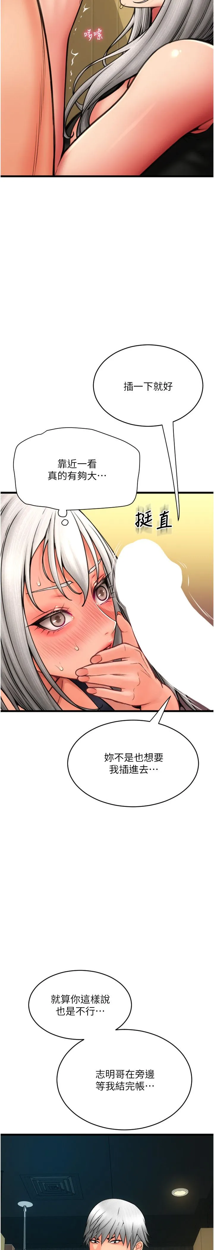 请用啪支付 - 第78話-迷上巨根的佳盈 - page 2
