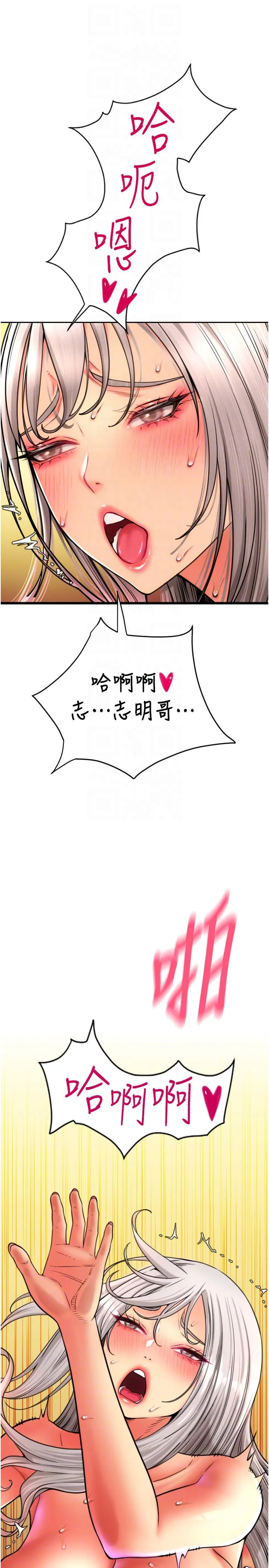 请用啪支付 - 第78話-迷上巨根的佳盈 - page 6