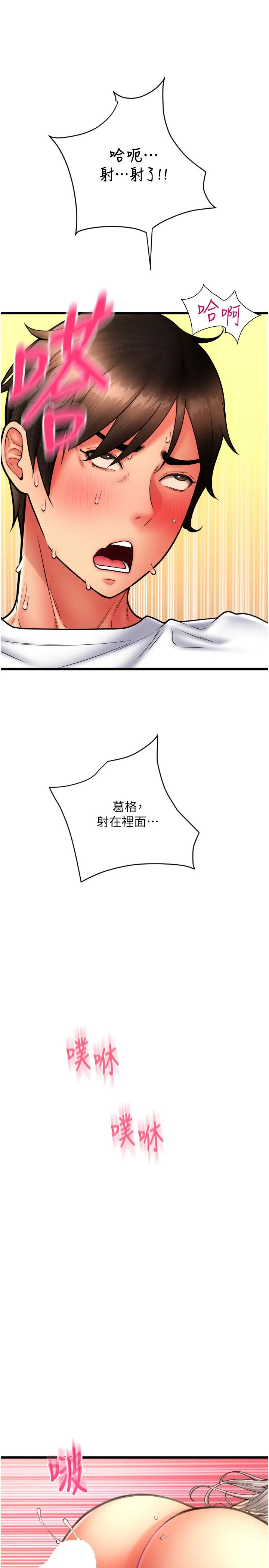 请用啪支付 - 第78話-迷上巨根的佳盈 - page 27