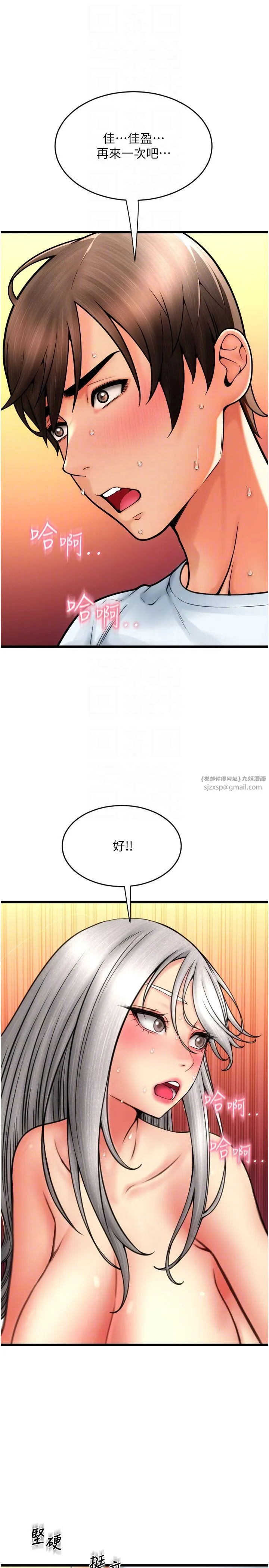 请用啪支付 - 第78話-迷上巨根的佳盈 - page 32