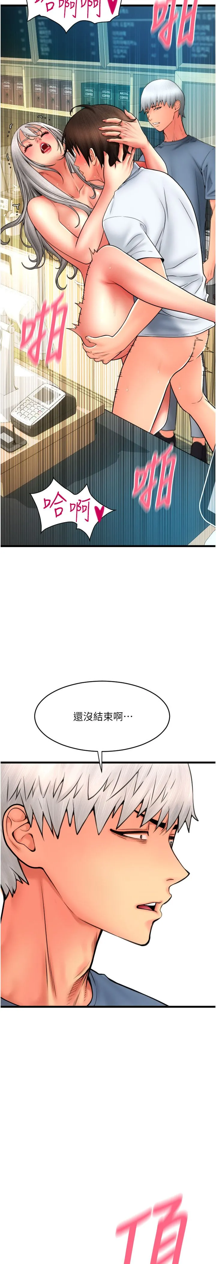 请用啪支付 - 第78話-迷上巨根的佳盈 - page 37