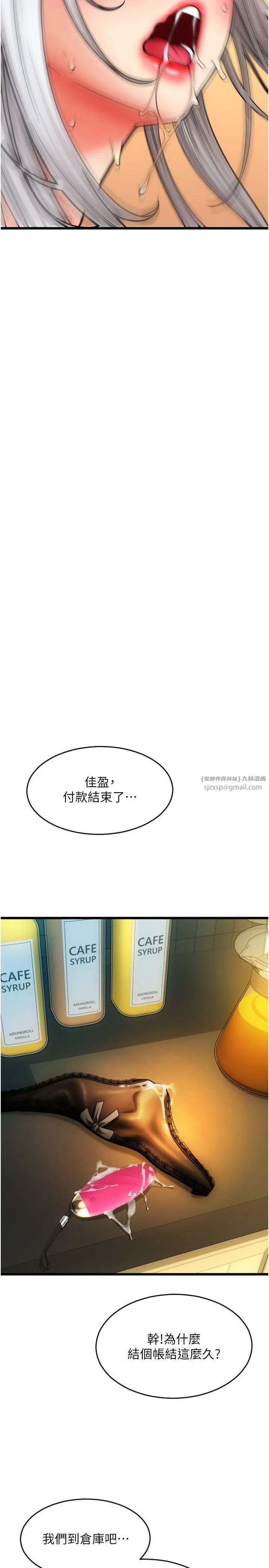 请用啪支付 - 第78話-迷上巨根的佳盈 - page 41