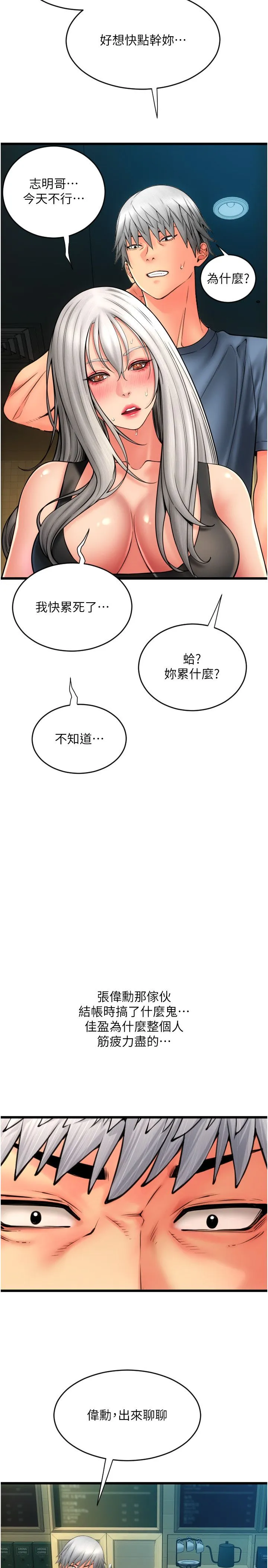 请用啪支付 - 第78話-迷上巨根的佳盈 - page 42
