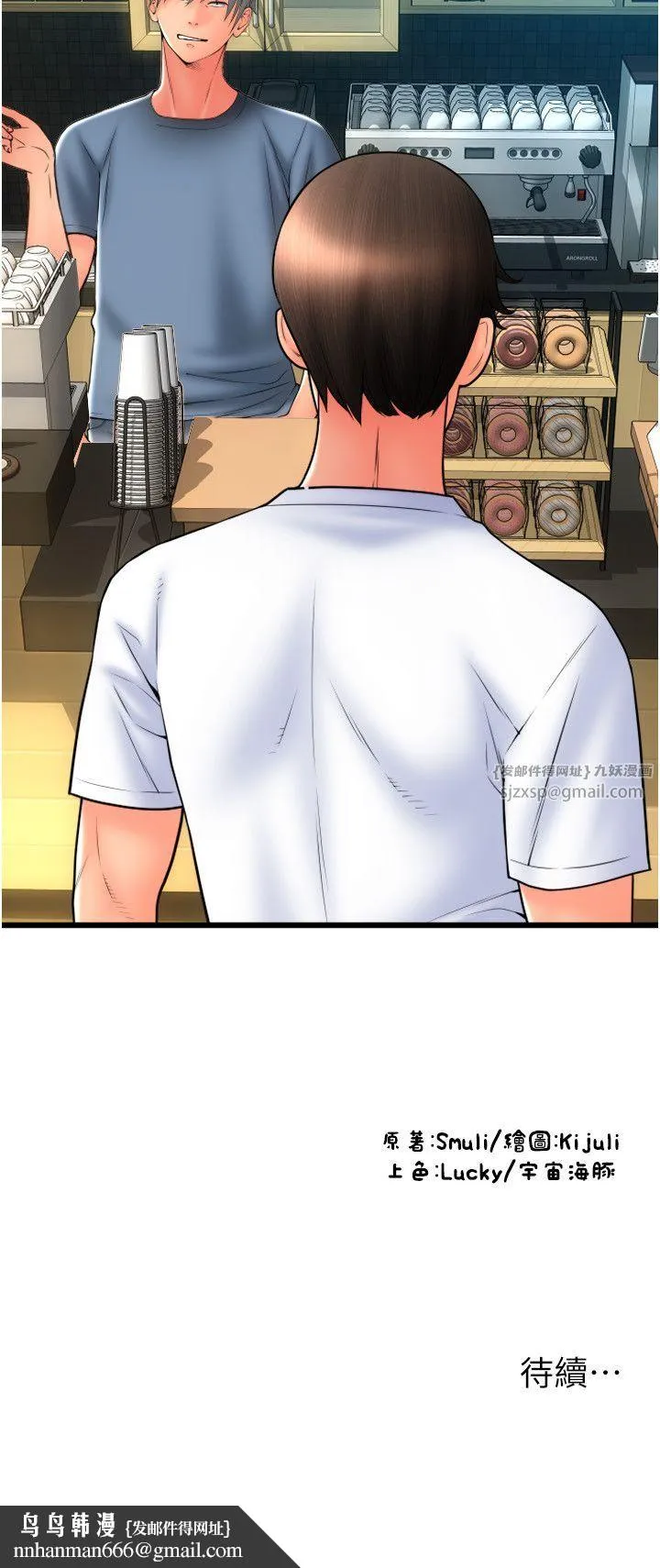 请用啪支付 - 第78話-迷上巨根的佳盈 - page 43