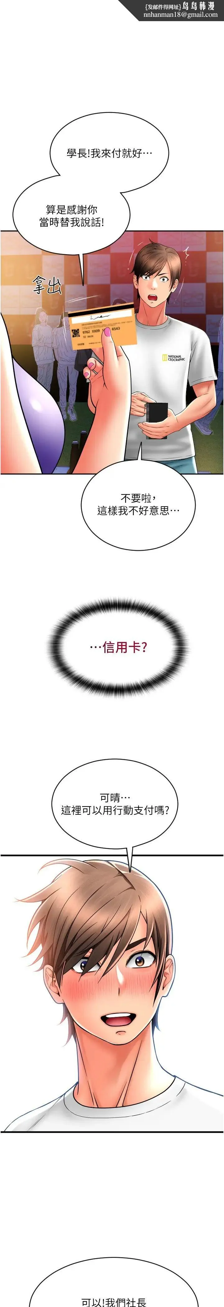 请用啪支付 - 第38话-请让我怀孕吧 - page 1