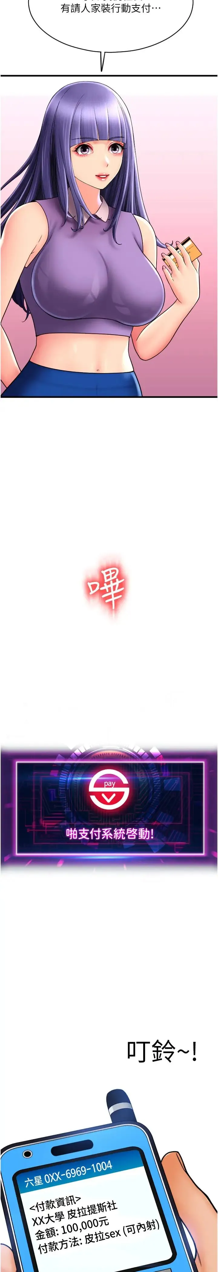 请用啪支付 - 第38话-请让我怀孕吧 - page 2