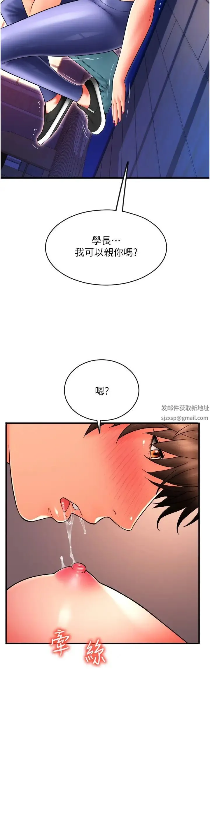 请用啪支付 - 第38话-请让我怀孕吧 - page 13
