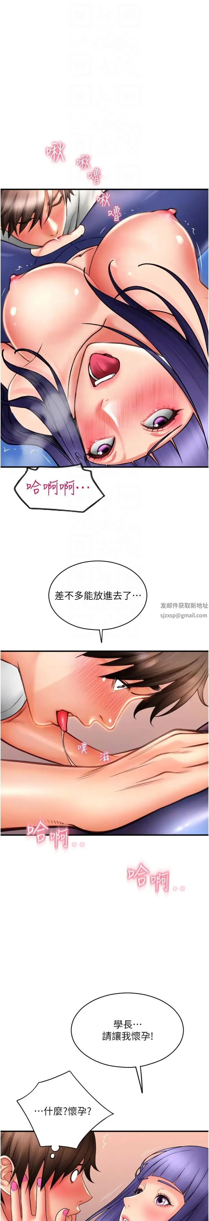 请用啪支付 - 第38话-请让我怀孕吧 - page 30