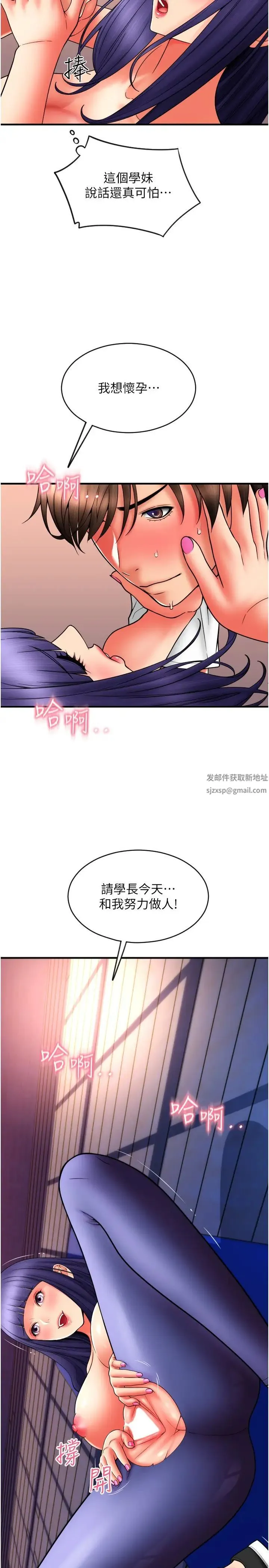 请用啪支付 - 第38话-请让我怀孕吧 - page 31