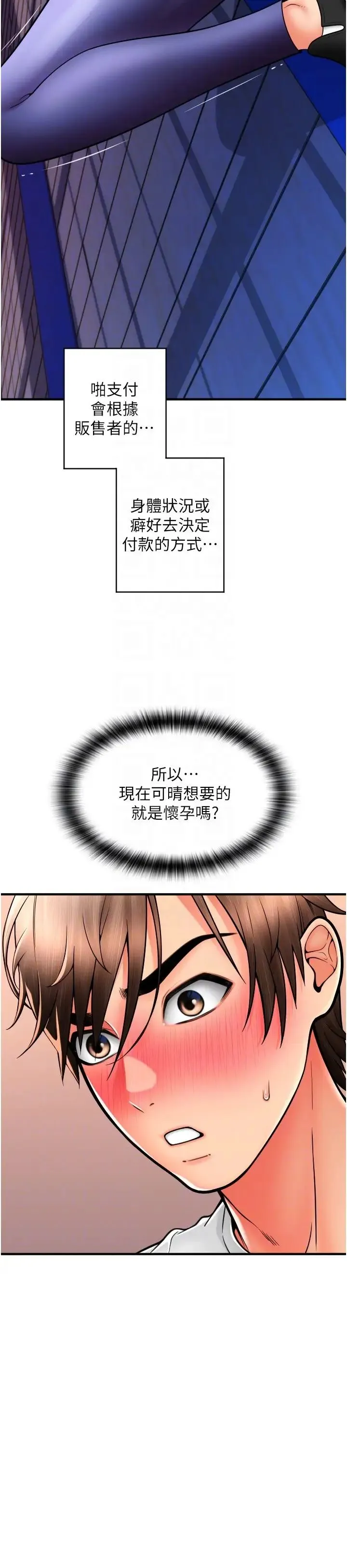 请用啪支付 - 第38话-请让我怀孕吧 - page 32
