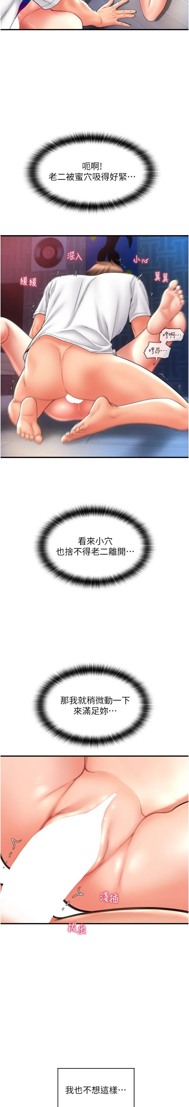 请用啪支付 - 第26话-要再来一发吗？ - page 2