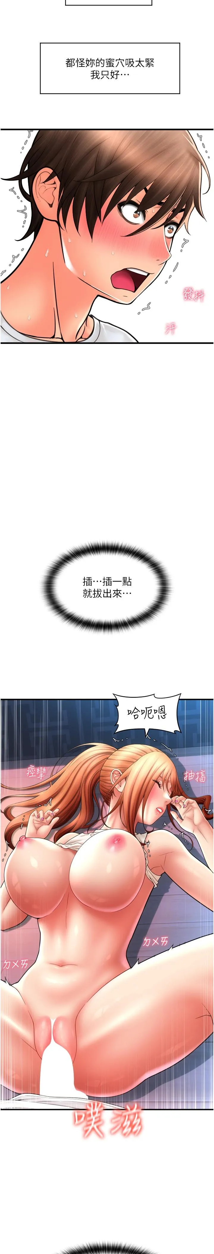 请用啪支付 - 第26话-要再来一发吗？ - page 3