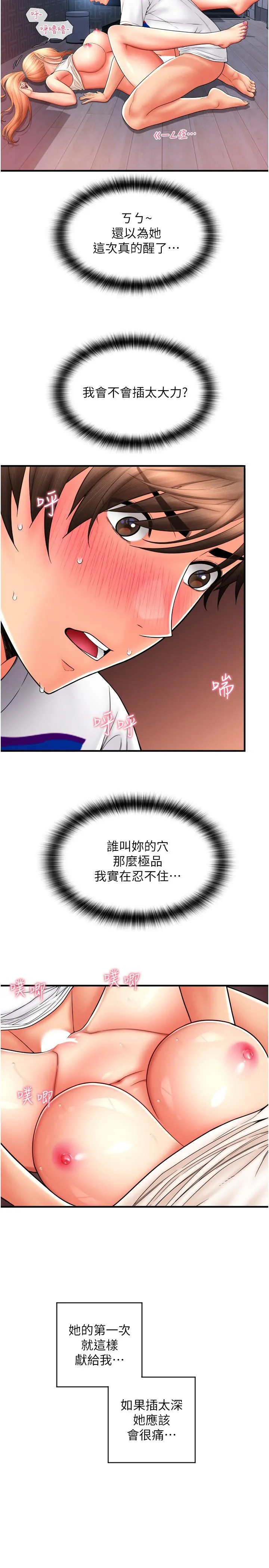 请用啪支付 - 第26话-要再来一发吗？ - page 12