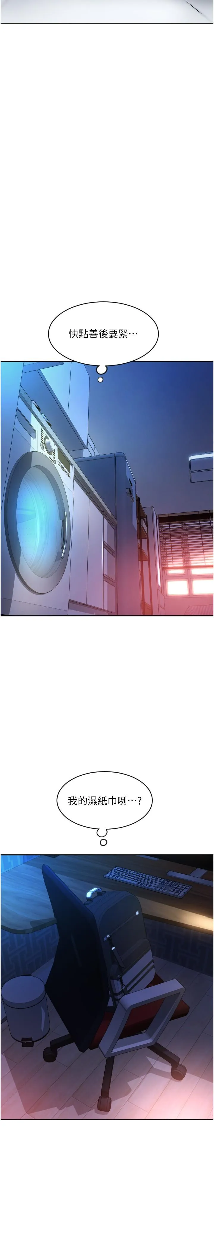 请用啪支付 - 第26话-要再来一发吗？ - page 27
