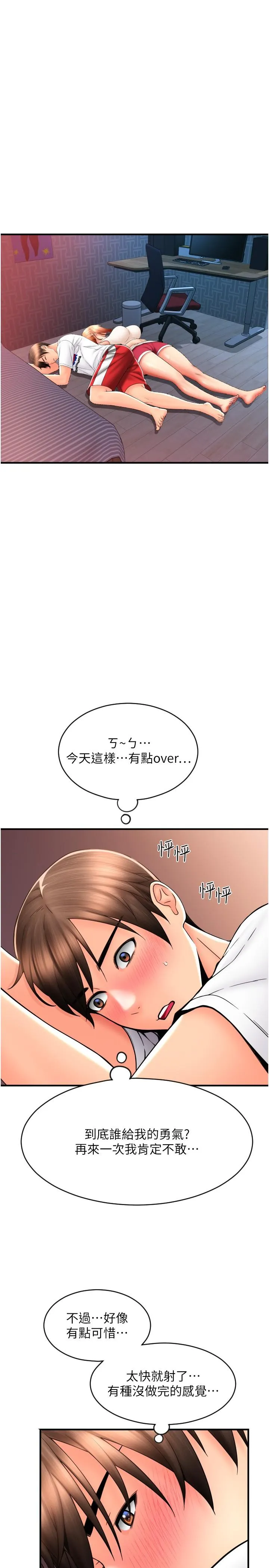 请用啪支付 - 第26话-要再来一发吗？ - page 29