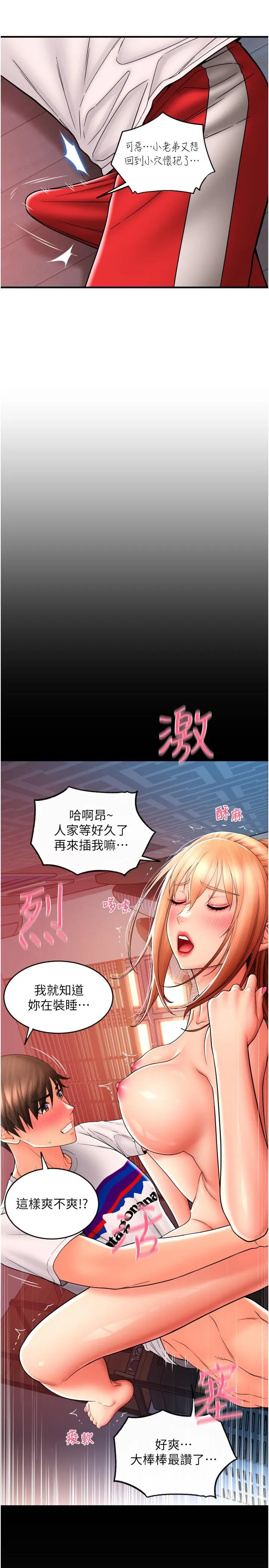 请用啪支付 - 第26话-要再来一发吗？ - page 33