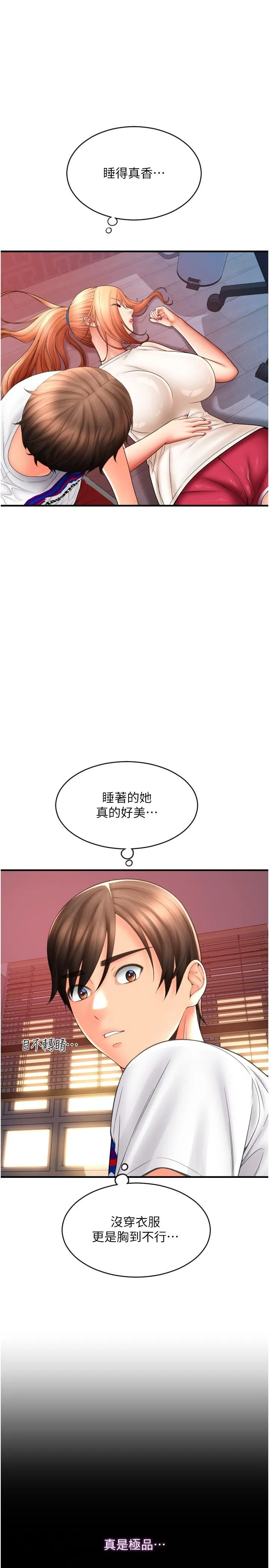 请用啪支付 - 第26话-要再来一发吗？ - page 36