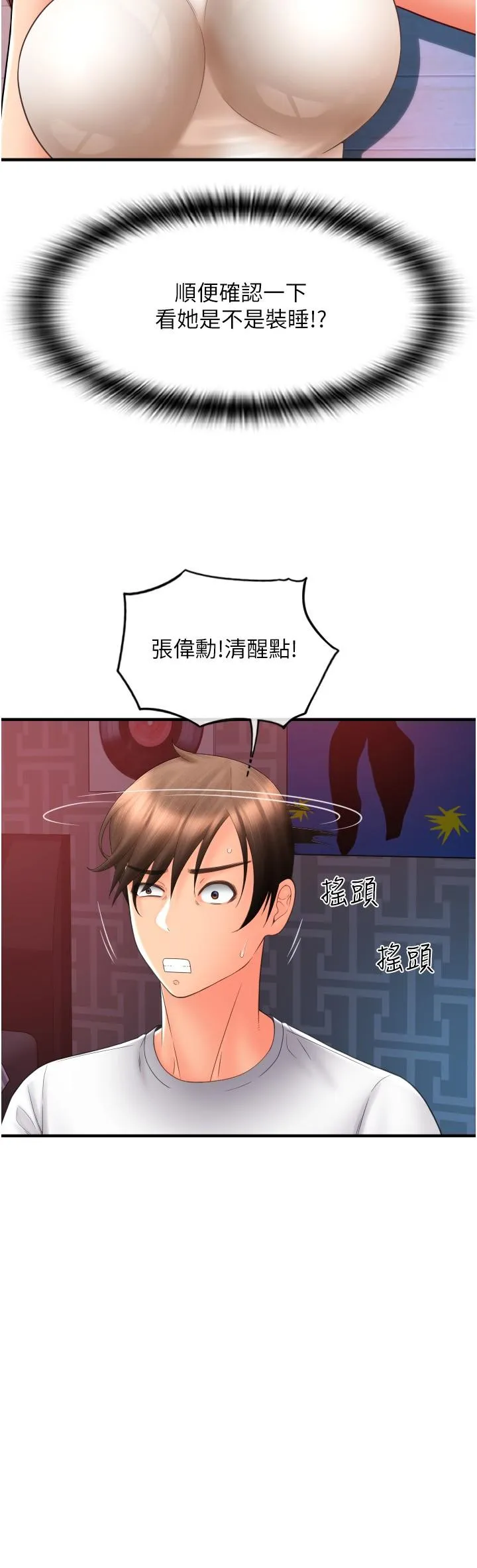 请用啪支付 - 第26话-要再来一发吗？ - page 38