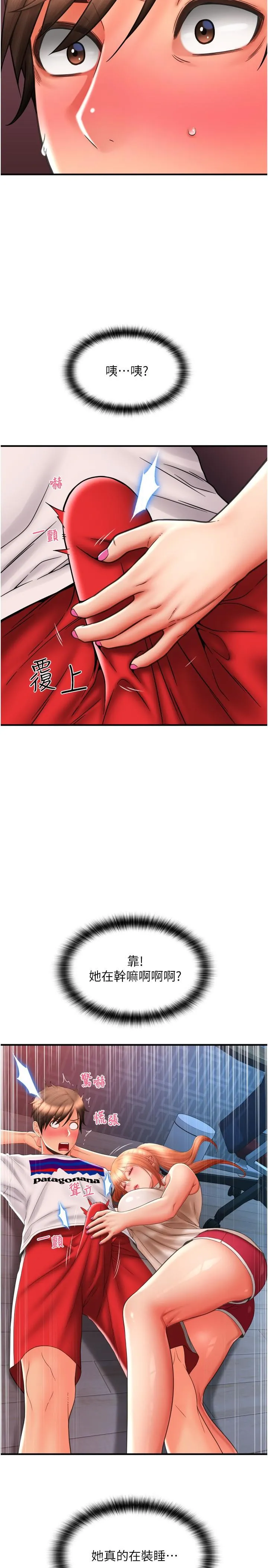 请用啪支付 - 第26话-要再来一发吗？ - page 40