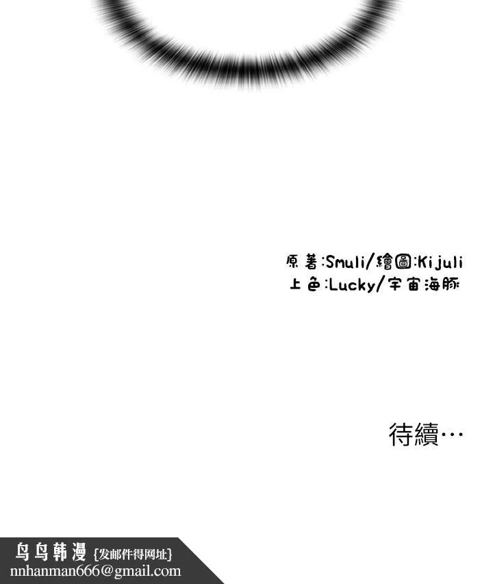 请用啪支付 - 第26话-要再来一发吗？ - page 41