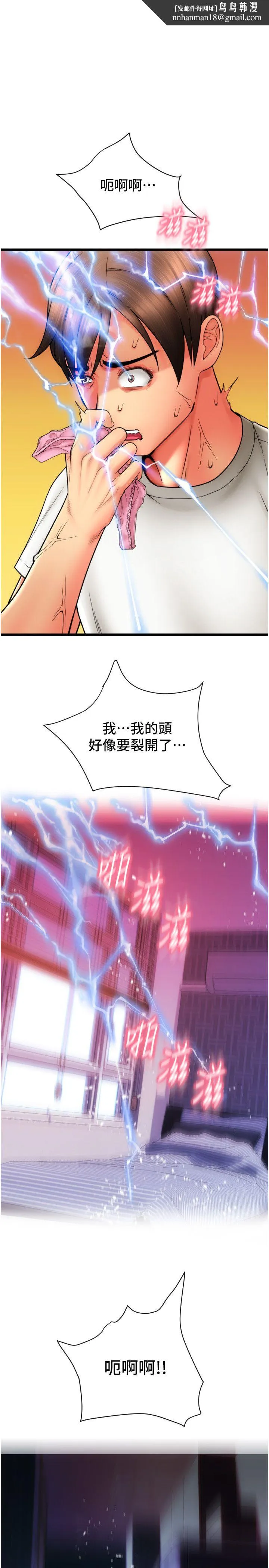 请用啪支付 - 第81話-偉勳…快來幹我鮑魚 - page 1