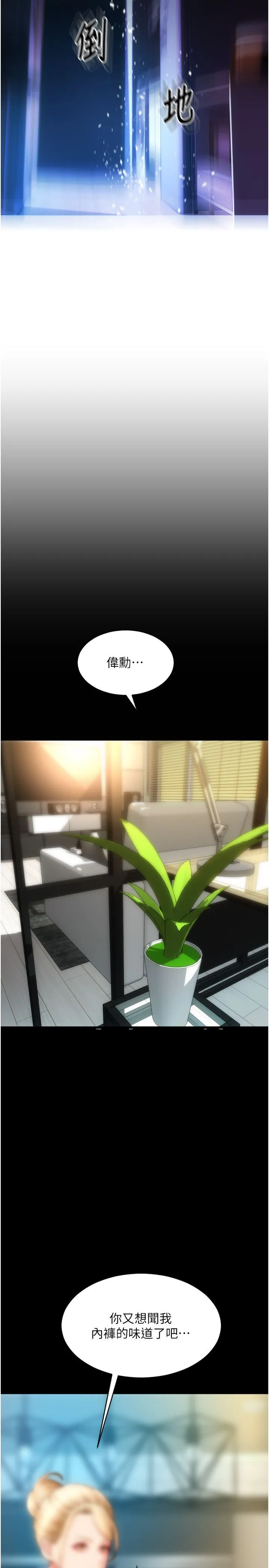 请用啪支付 - 第81話-偉勳…快來幹我鮑魚 - page 2