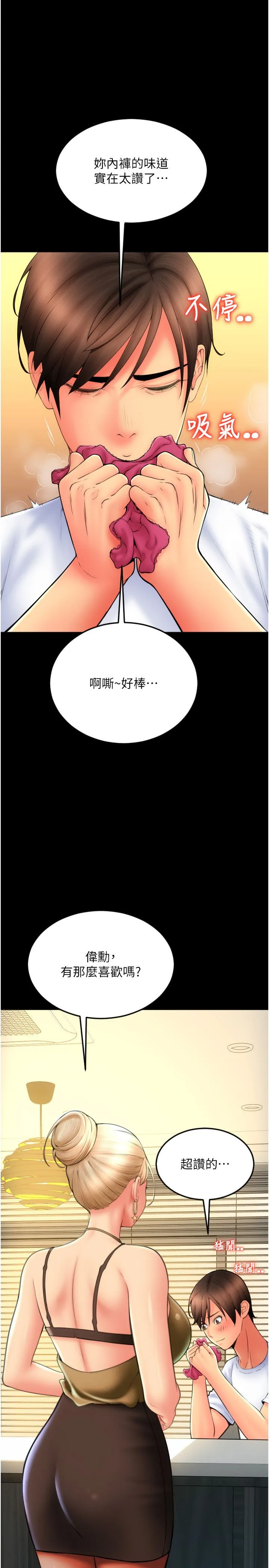 请用啪支付 - 第81話-偉勳…快來幹我鮑魚 - page 4