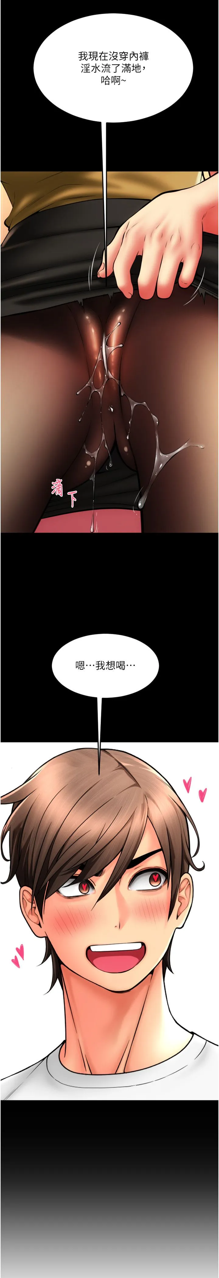 请用啪支付 - 第81話-偉勳…快來幹我鮑魚 - page 9