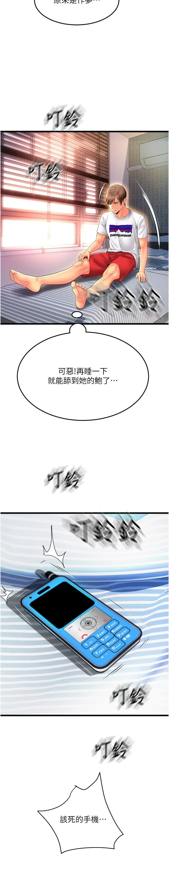 请用啪支付 - 第81話-偉勳…快來幹我鮑魚 - page 11