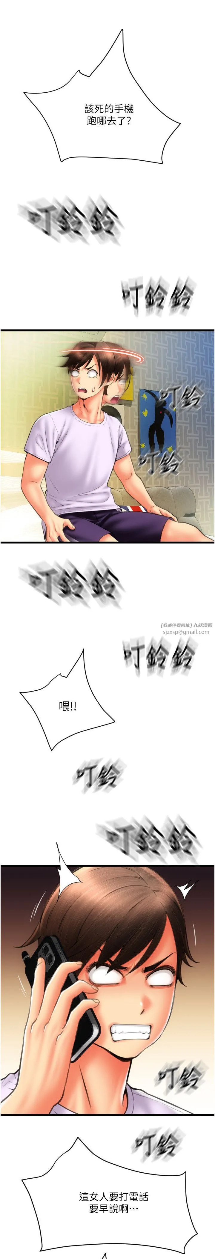 请用啪支付 - 第81話-偉勳…快來幹我鮑魚 - page 12