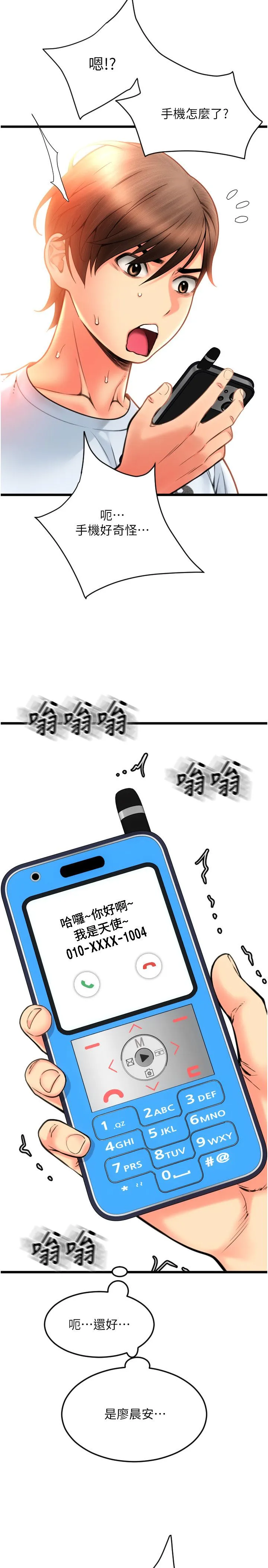 请用啪支付 - 第81話-偉勳…快來幹我鮑魚 - page 13