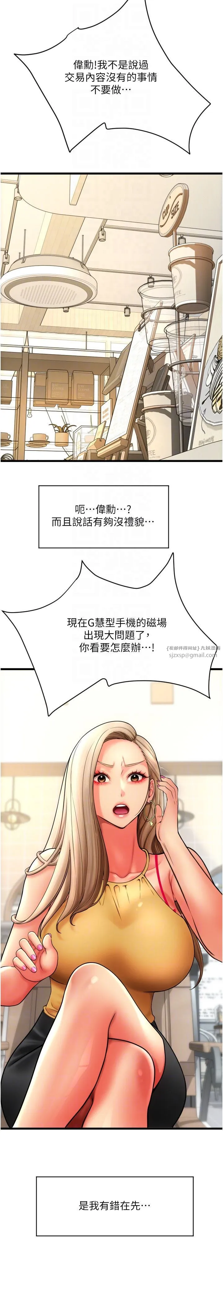 请用啪支付 - 第81話-偉勳…快來幹我鮑魚 - page 14
