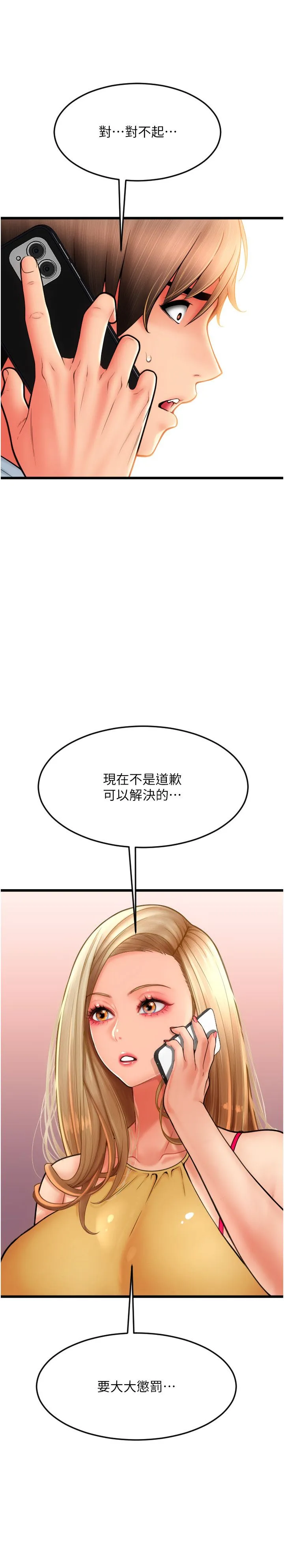请用啪支付 - 第81話-偉勳…快來幹我鮑魚 - page 15