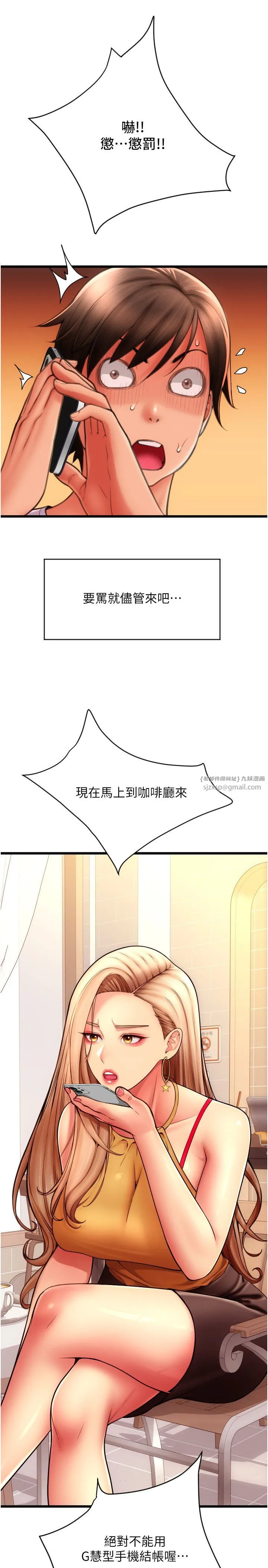 请用啪支付 - 第81話-偉勳…快來幹我鮑魚 - page 16