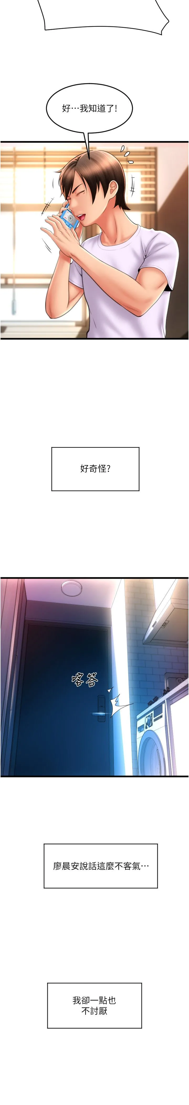 请用啪支付 - 第81話-偉勳…快來幹我鮑魚 - page 17