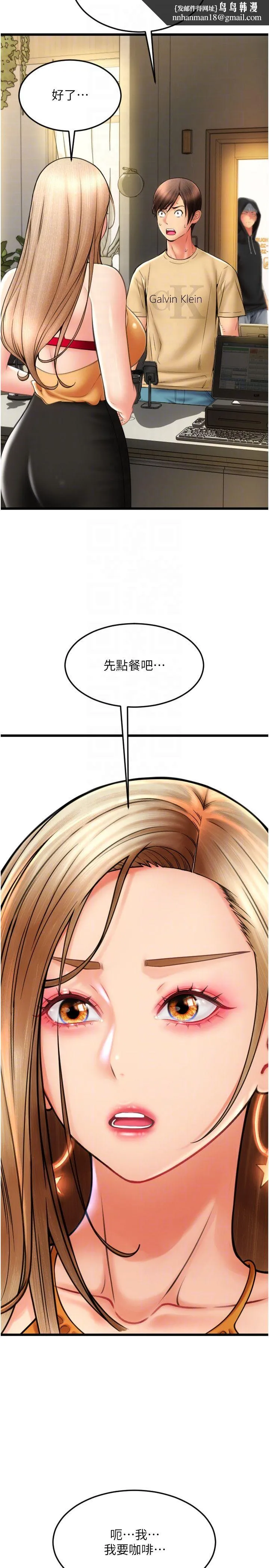 请用啪支付 - 第81話-偉勳…快來幹我鮑魚 - page 22
