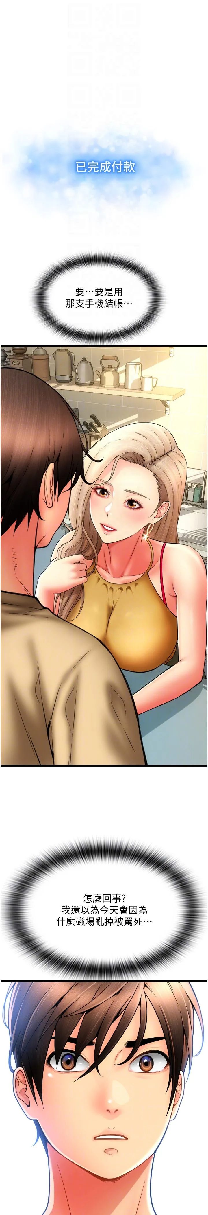 请用啪支付 - 第81話-偉勳…快來幹我鮑魚 - page 28